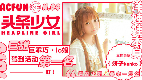 lolita小公主妍子唱歌超甜哇,是耳朵喜欢的酥软音!